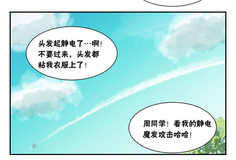 《蜜糖方程式》漫画最新章节第31章：转学免费下拉式在线观看章节第【1】张图片