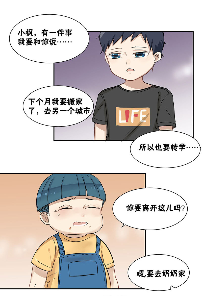 《蜜糖方程式》漫画最新章节第31章：转学免费下拉式在线观看章节第【12】张图片