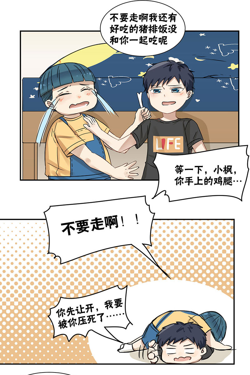 《蜜糖方程式》漫画最新章节第31章：转学免费下拉式在线观看章节第【11】张图片