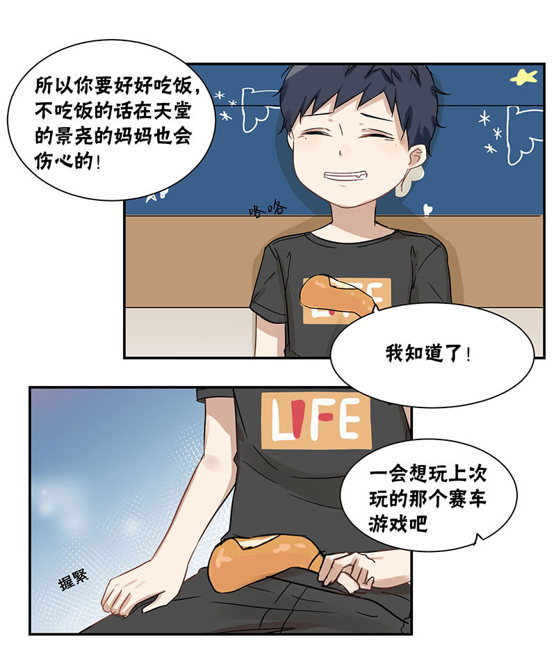 《蜜糖方程式》漫画最新章节第31章：转学免费下拉式在线观看章节第【13】张图片