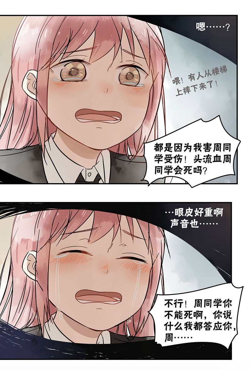 《蜜糖方程式》漫画最新章节第33章：不要哭了免费下拉式在线观看章节第【2】张图片