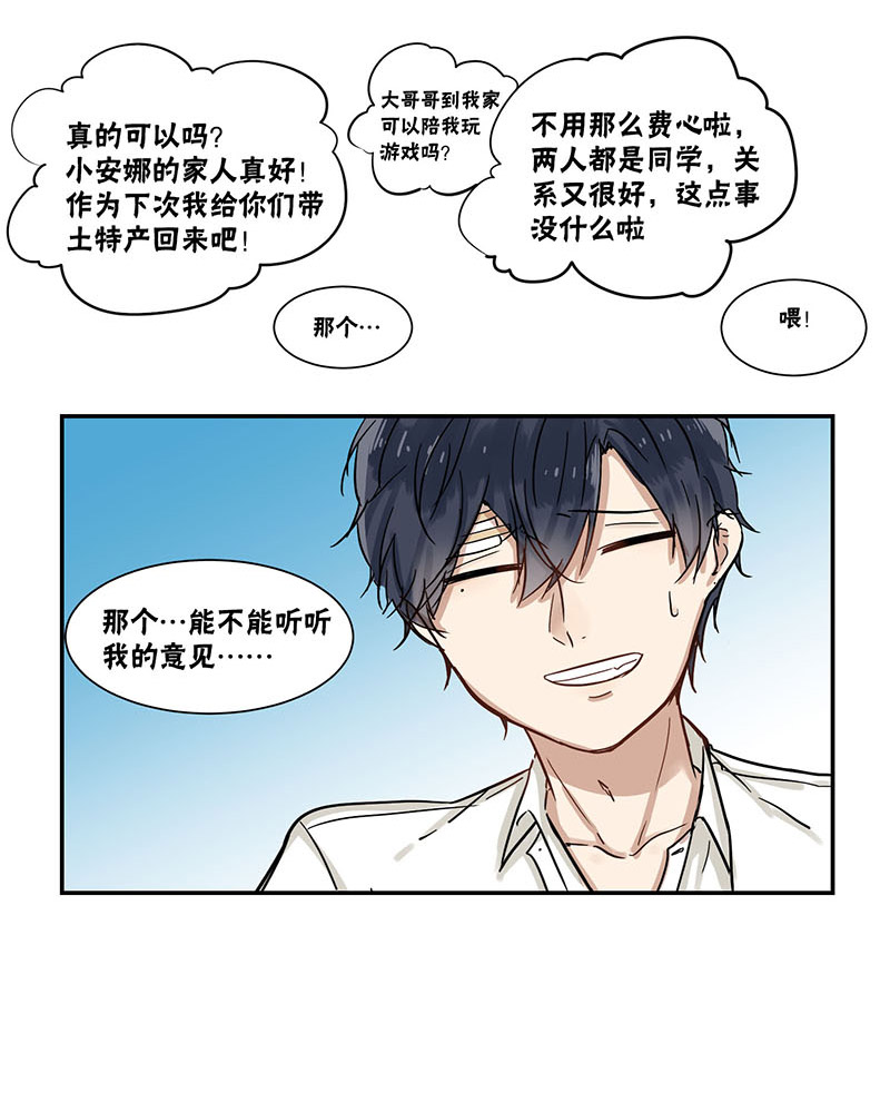 《蜜糖方程式》漫画最新章节第35章：骨折免费下拉式在线观看章节第【2】张图片