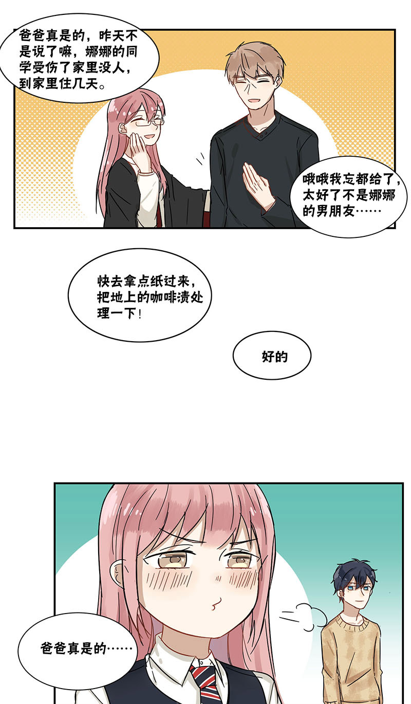 《蜜糖方程式》漫画最新章节第36章：好吃免费下拉式在线观看章节第【13】张图片