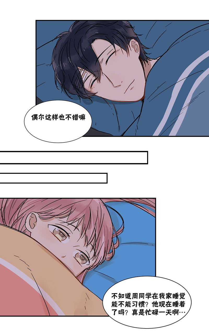 《蜜糖方程式》漫画最新章节第36章：好吃免费下拉式在线观看章节第【2】张图片