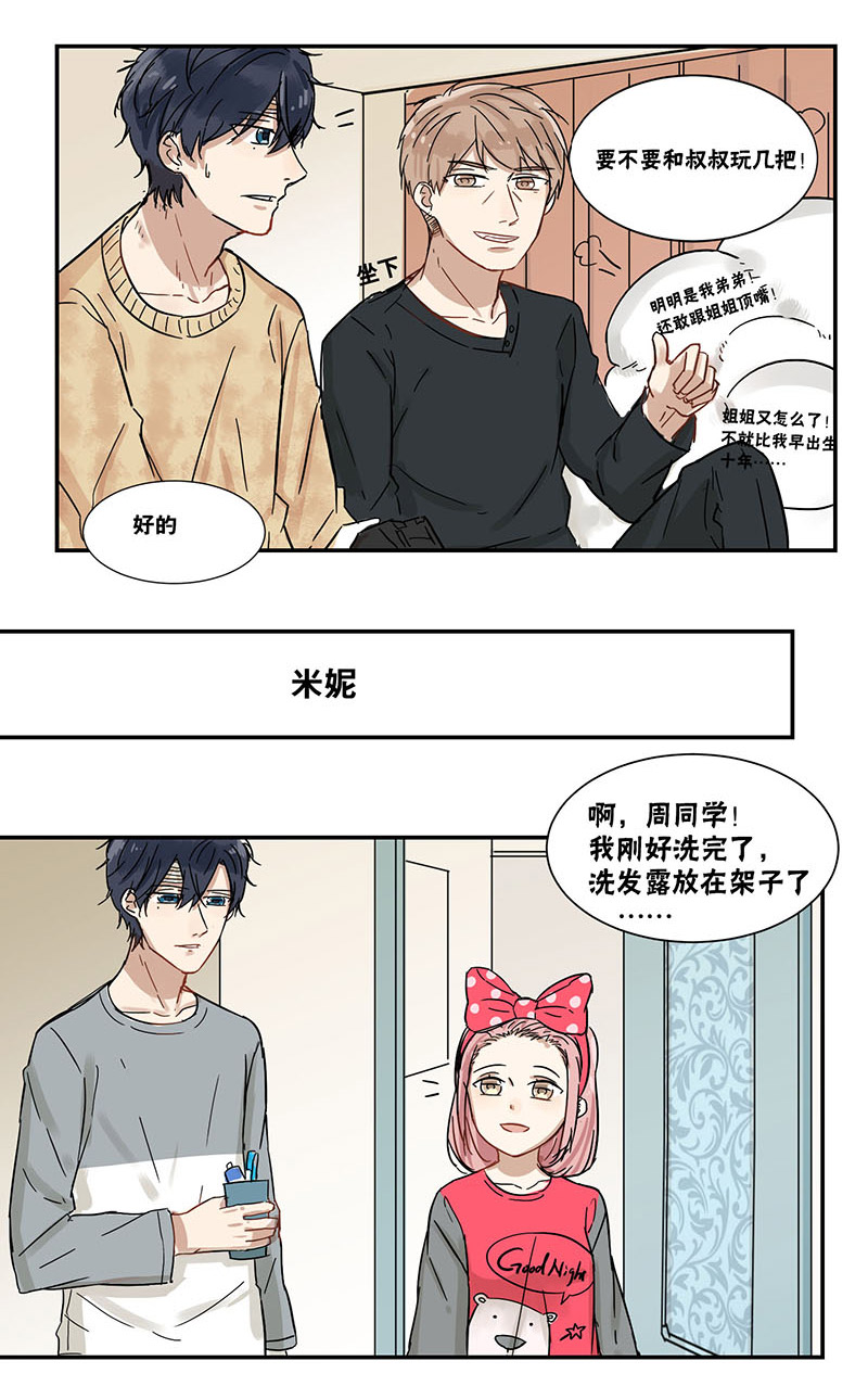 《蜜糖方程式》漫画最新章节第36章：好吃免费下拉式在线观看章节第【7】张图片