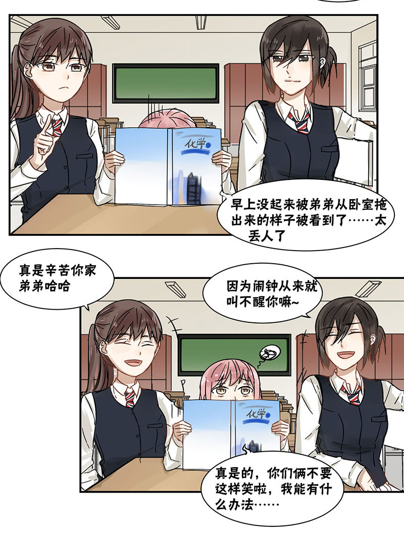 《蜜糖方程式》漫画最新章节第37章：睡颜免费下拉式在线观看章节第【3】张图片