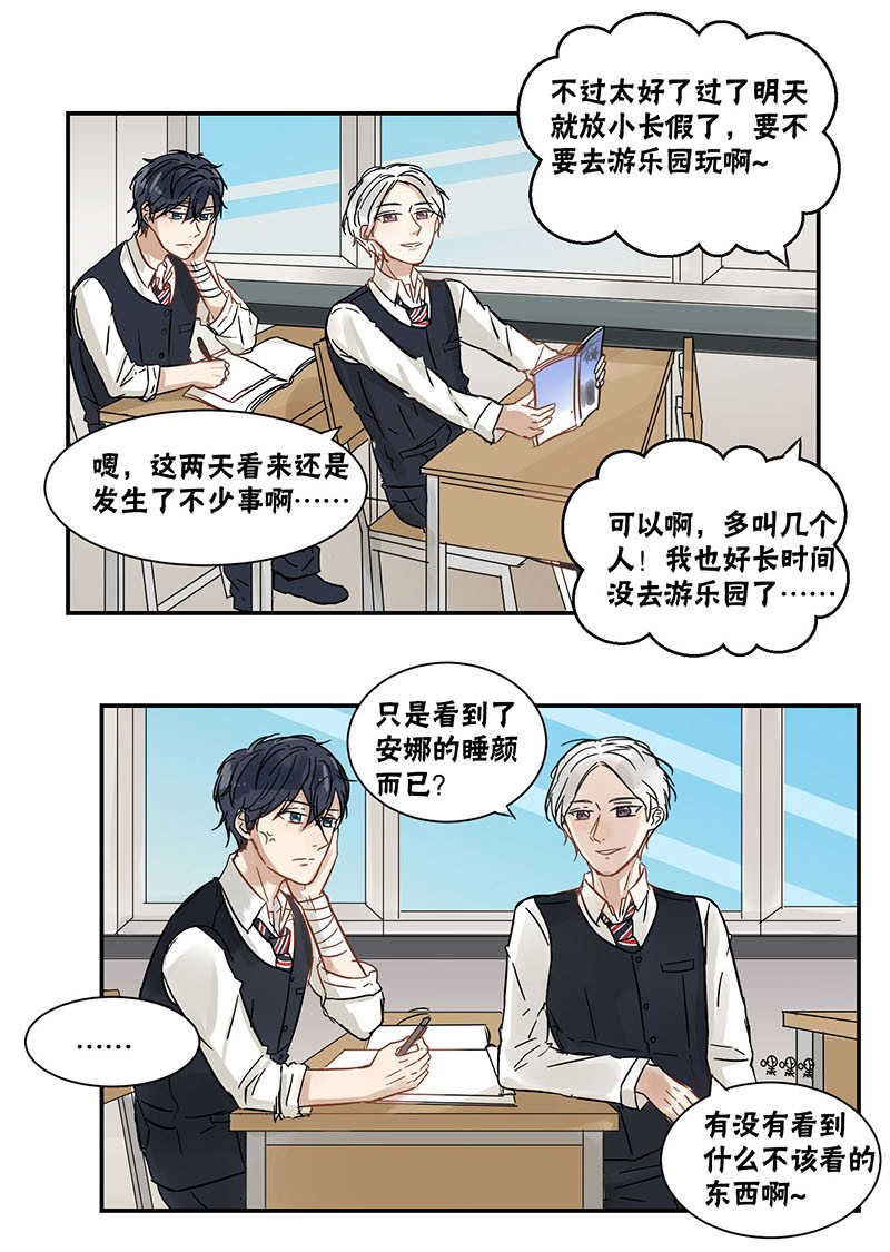 《蜜糖方程式》漫画最新章节第37章：睡颜免费下拉式在线观看章节第【2】张图片