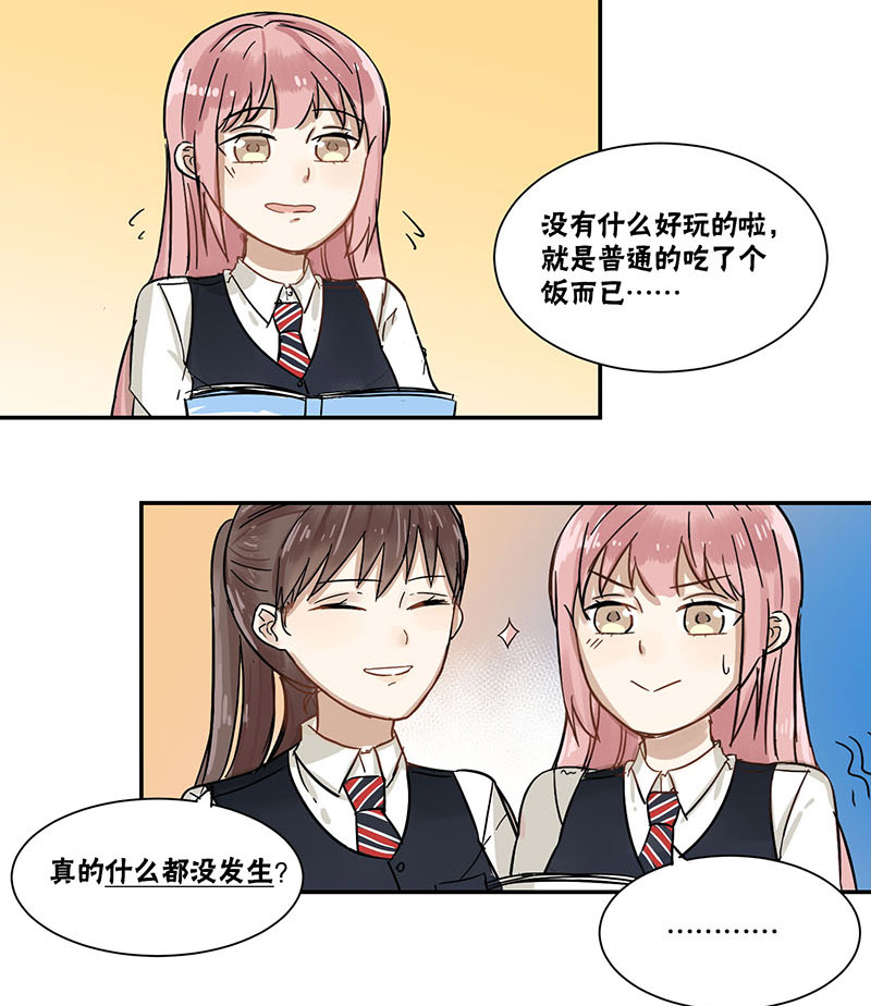 《蜜糖方程式》漫画最新章节第37章：睡颜免费下拉式在线观看章节第【4】张图片