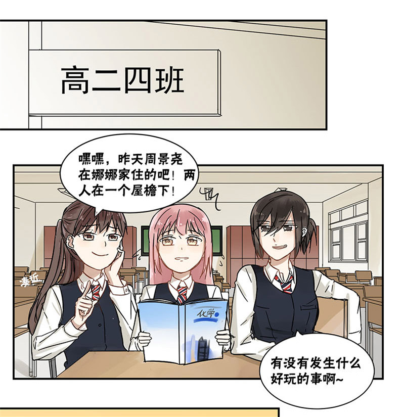 《蜜糖方程式》漫画最新章节第37章：睡颜免费下拉式在线观看章节第【5】张图片