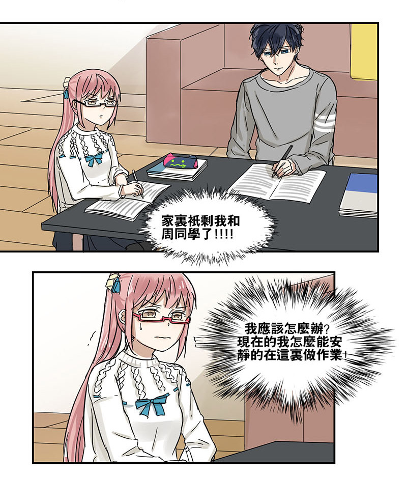 《蜜糖方程式》漫画最新章节第38章：难题免费下拉式在线观看章节第【11】张图片