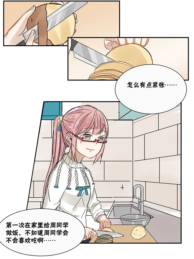 《蜜糖方程式》漫画最新章节第39章：包扎免费下拉式在线观看章节第【10】张图片