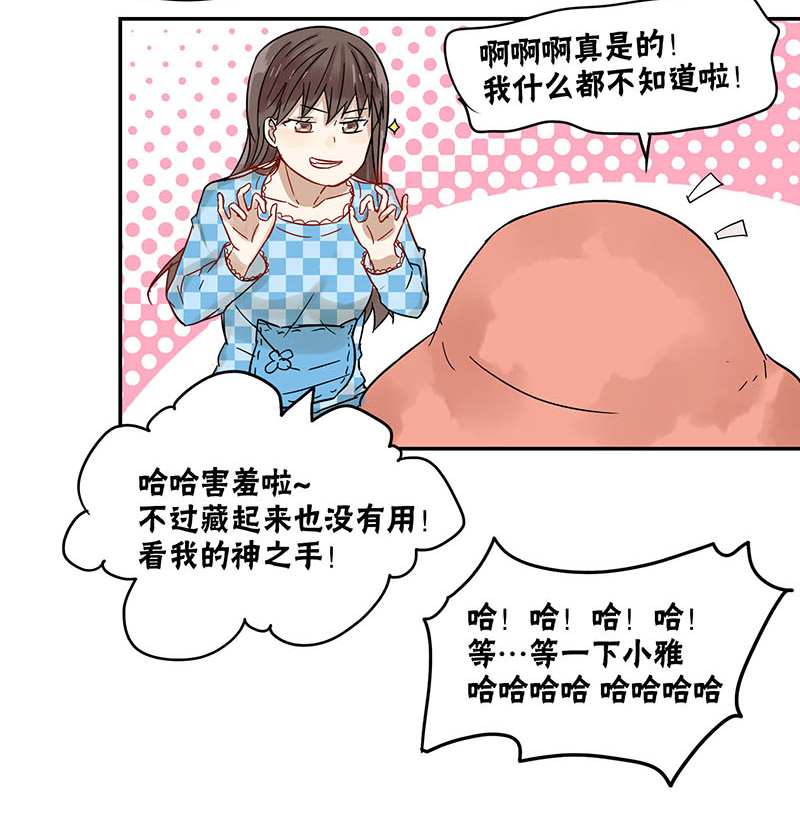 《蜜糖方程式》漫画最新章节第41章：梦免费下拉式在线观看章节第【14】张图片