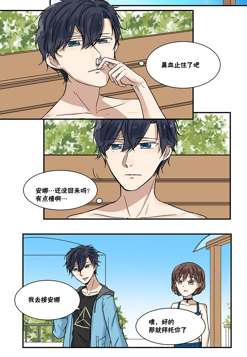 《蜜糖方程式》漫画最新章节第44章：慌张免费下拉式在线观看章节第【3】张图片