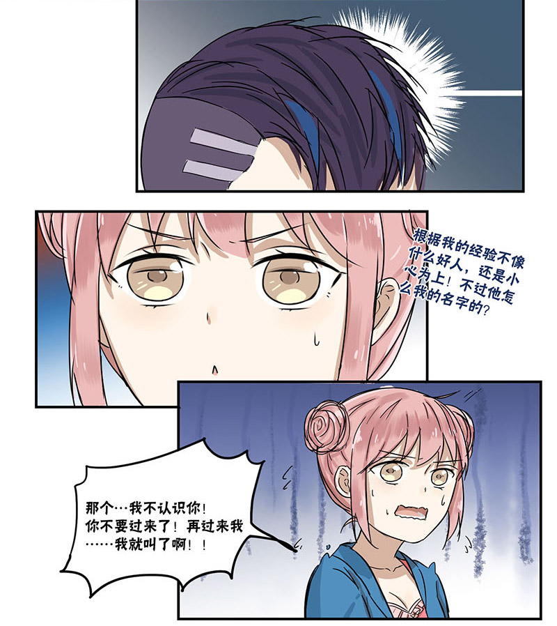 《蜜糖方程式》漫画最新章节第44章：慌张免费下拉式在线观看章节第【5】张图片