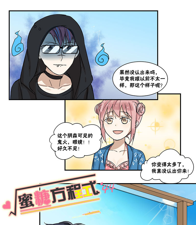 《蜜糖方程式》漫画最新章节第44章：慌张免费下拉式在线观看章节第【4】张图片