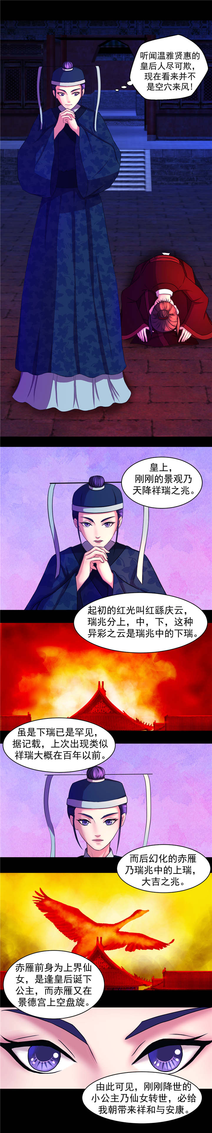 《蛇蝎不好惹：弃后也妖娆》漫画最新章节第2章：瑶池圣女又如何免费下拉式在线观看章节第【4】张图片