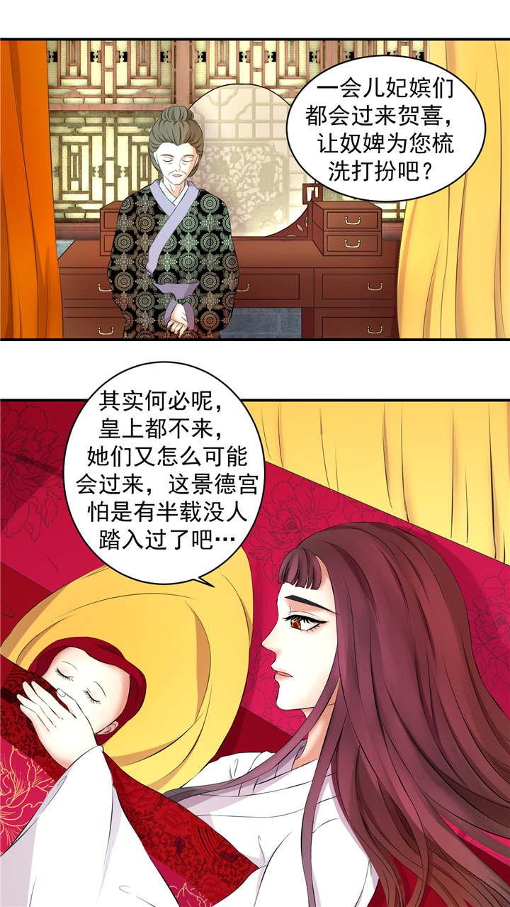 《蛇蝎不好惹：弃后也妖娆》漫画最新章节第4章：无尽的苦涩免费下拉式在线观看章节第【11】张图片