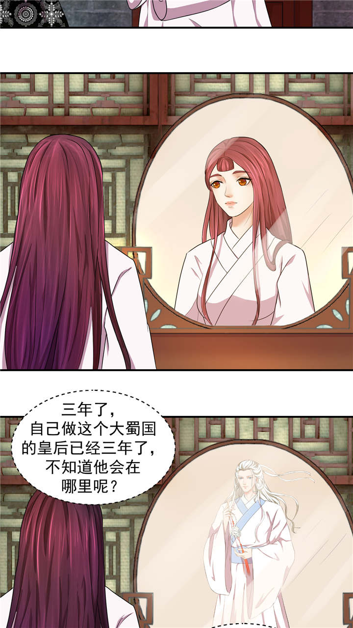 《蛇蝎不好惹：弃后也妖娆》漫画最新章节第4章：无尽的苦涩免费下拉式在线观看章节第【5】张图片