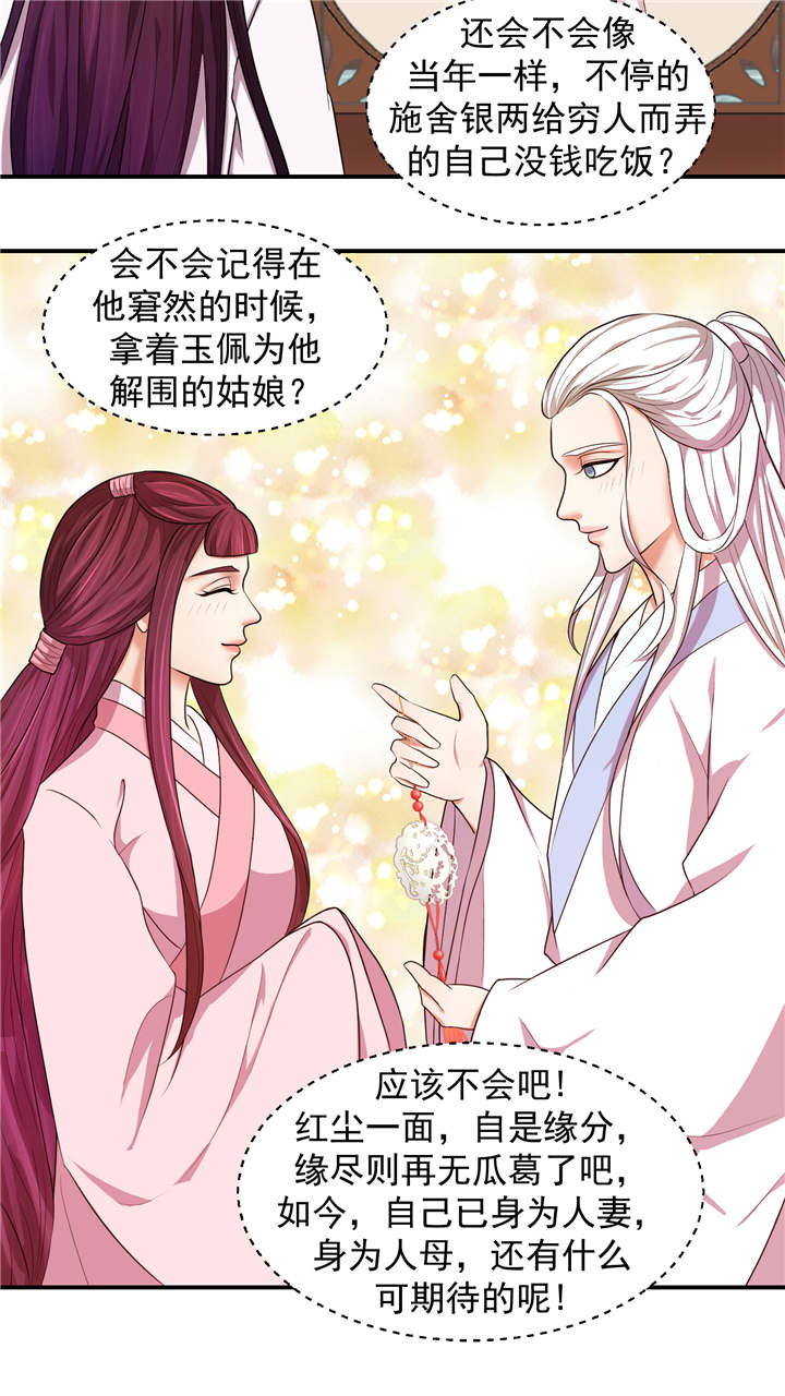 《蛇蝎不好惹：弃后也妖娆》漫画最新章节第4章：无尽的苦涩免费下拉式在线观看章节第【4】张图片