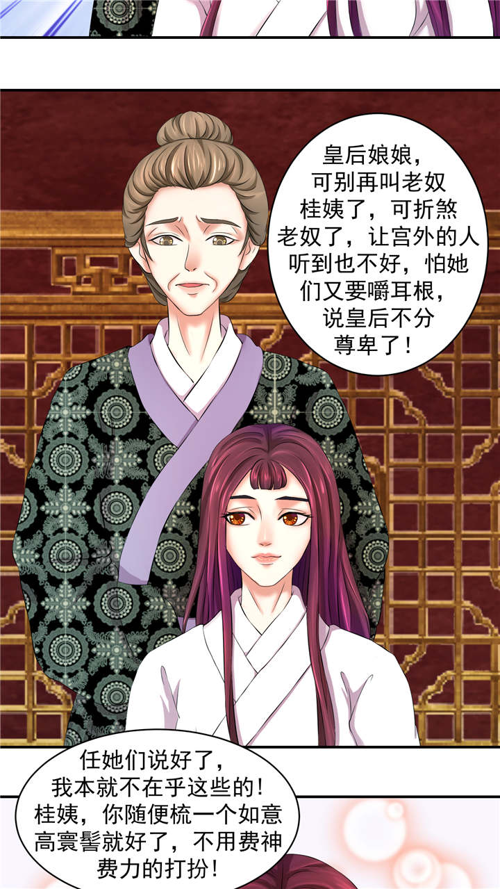 《蛇蝎不好惹：弃后也妖娆》漫画最新章节第4章：无尽的苦涩免费下拉式在线观看章节第【2】张图片