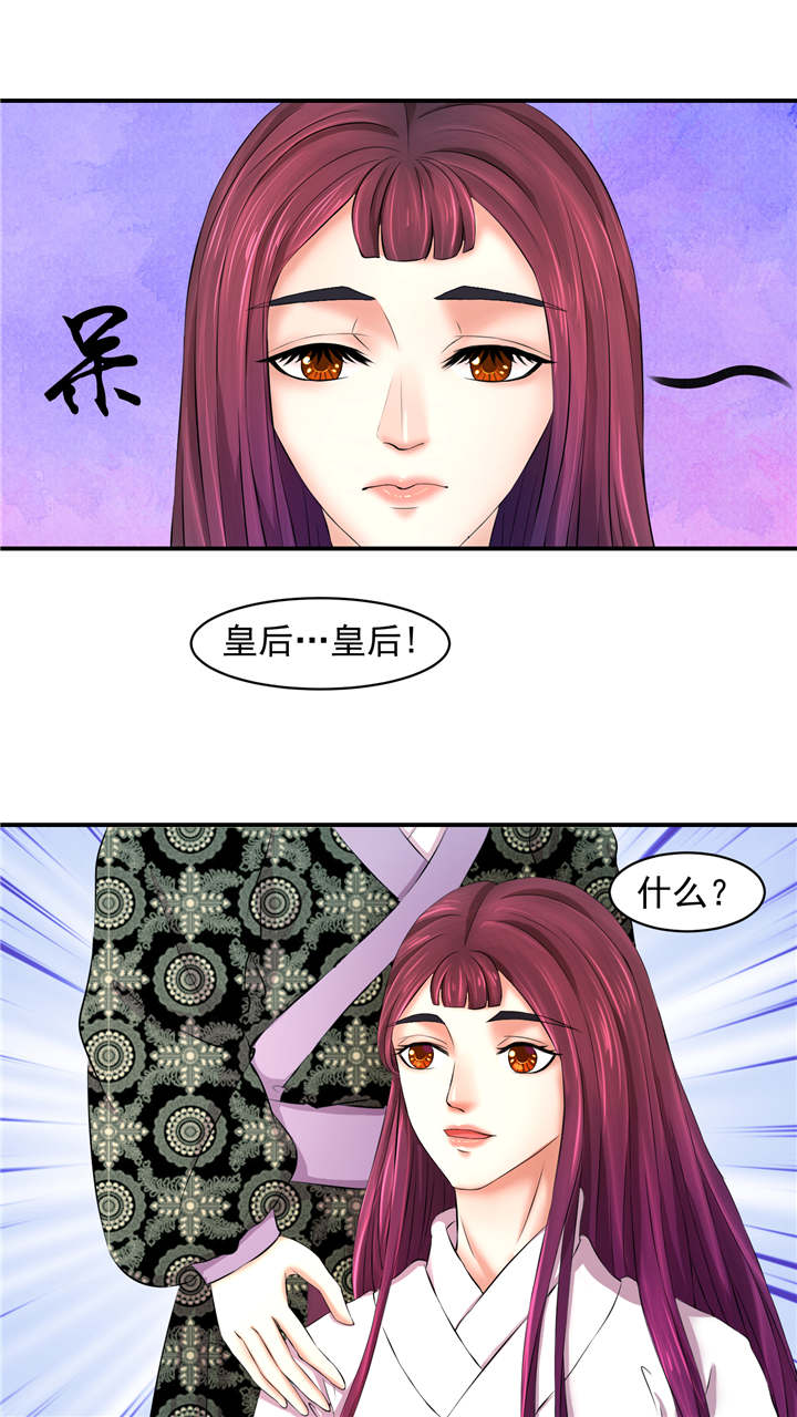 《蛇蝎不好惹：弃后也妖娆》漫画最新章节第4章：无尽的苦涩免费下拉式在线观看章节第【3】张图片