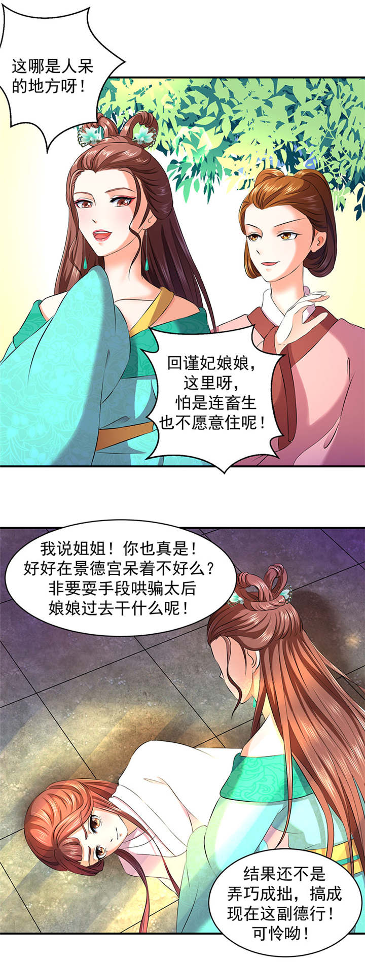 《蛇蝎不好惹：弃后也妖娆》漫画最新章节第12章：害死小公主的凶手是？免费下拉式在线观看章节第【12】张图片