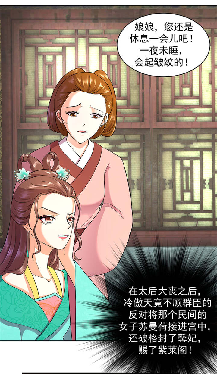 《蛇蝎不好惹：弃后也妖娆》漫画最新章节第13章：苏曼荷免费下拉式在线观看章节第【6】张图片