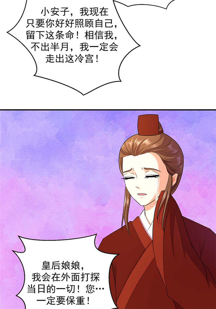 《蛇蝎不好惹：弃后也妖娆》漫画最新章节第13章：苏曼荷免费下拉式在线观看章节第【9】张图片