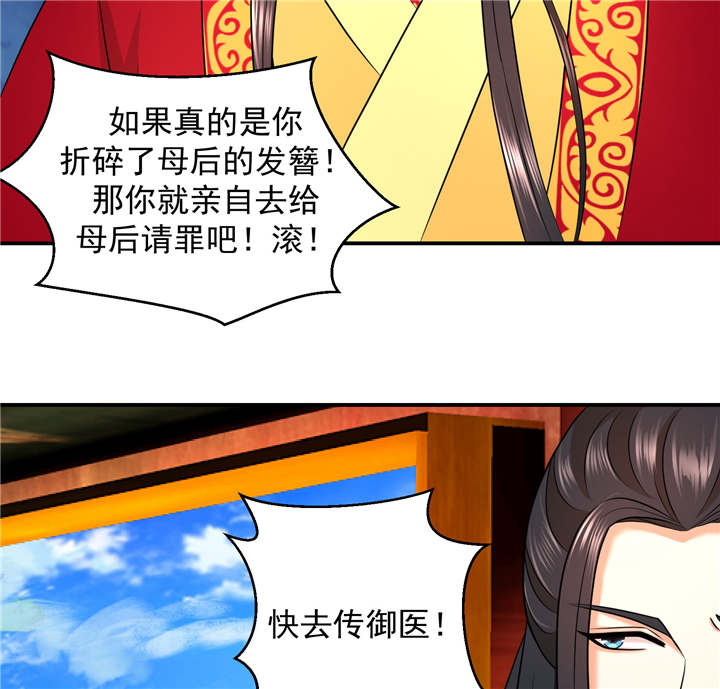 《蛇蝎不好惹：弃后也妖娆》漫画最新章节第16章：再见已卑微免费下拉式在线观看章节第【3】张图片