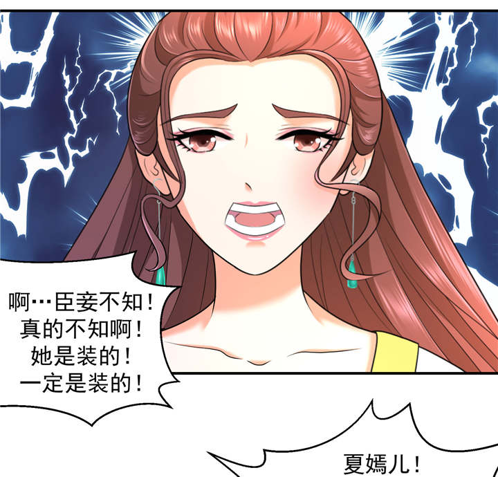 《蛇蝎不好惹：弃后也妖娆》漫画最新章节第16章：再见已卑微免费下拉式在线观看章节第【5】张图片