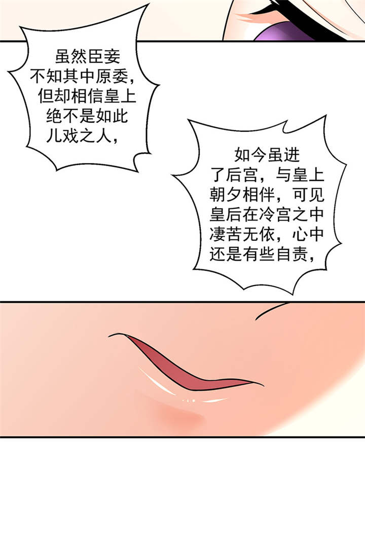 《蛇蝎不好惹：弃后也妖娆》漫画最新章节第18章：有谁真好？免费下拉式在线观看章节第【6】张图片