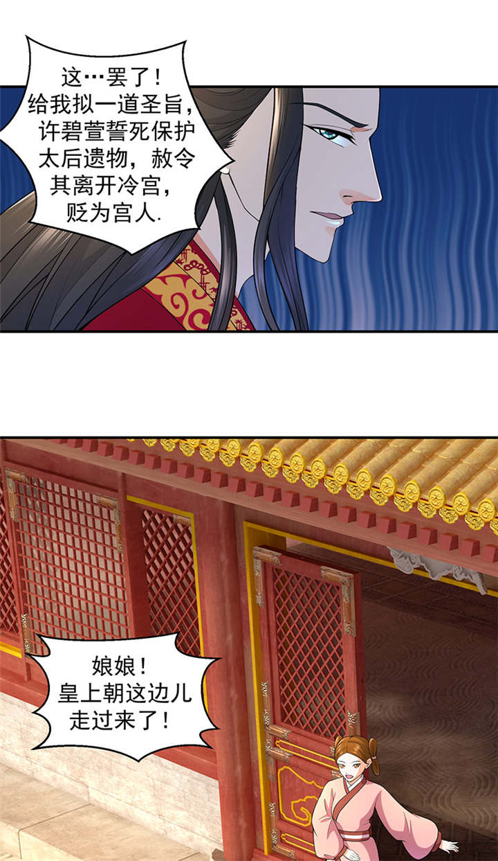 《蛇蝎不好惹：弃后也妖娆》漫画最新章节第18章：有谁真好？免费下拉式在线观看章节第【13】张图片