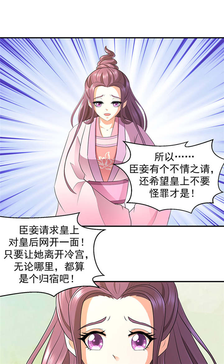 《蛇蝎不好惹：弃后也妖娆》漫画最新章节第18章：有谁真好？免费下拉式在线观看章节第【5】张图片