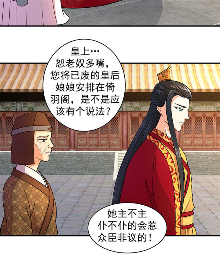 《蛇蝎不好惹：弃后也妖娆》漫画最新章节第18章：有谁真好？免费下拉式在线观看章节第【14】张图片