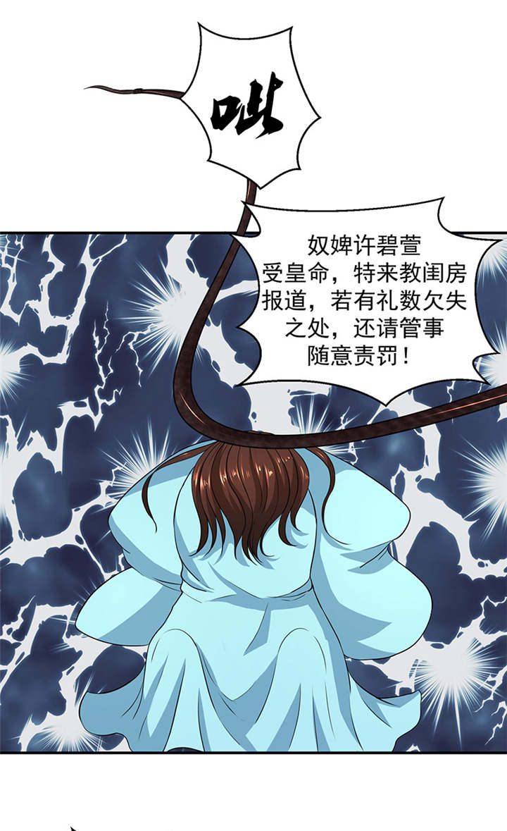 《蛇蝎不好惹：弃后也妖娆》漫画最新章节第19章：虎落平阳被犬欺免费下拉式在线观看章节第【10】张图片