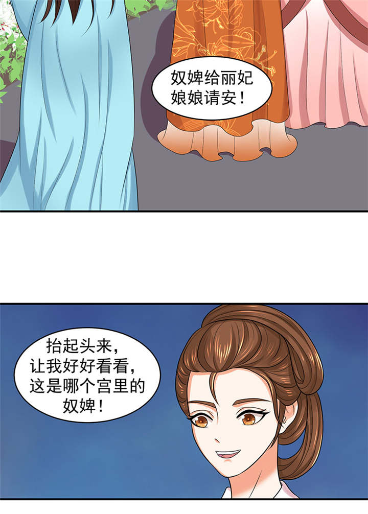 《蛇蝎不好惹：弃后也妖娆》漫画最新章节第19章：虎落平阳被犬欺免费下拉式在线观看章节第【14】张图片