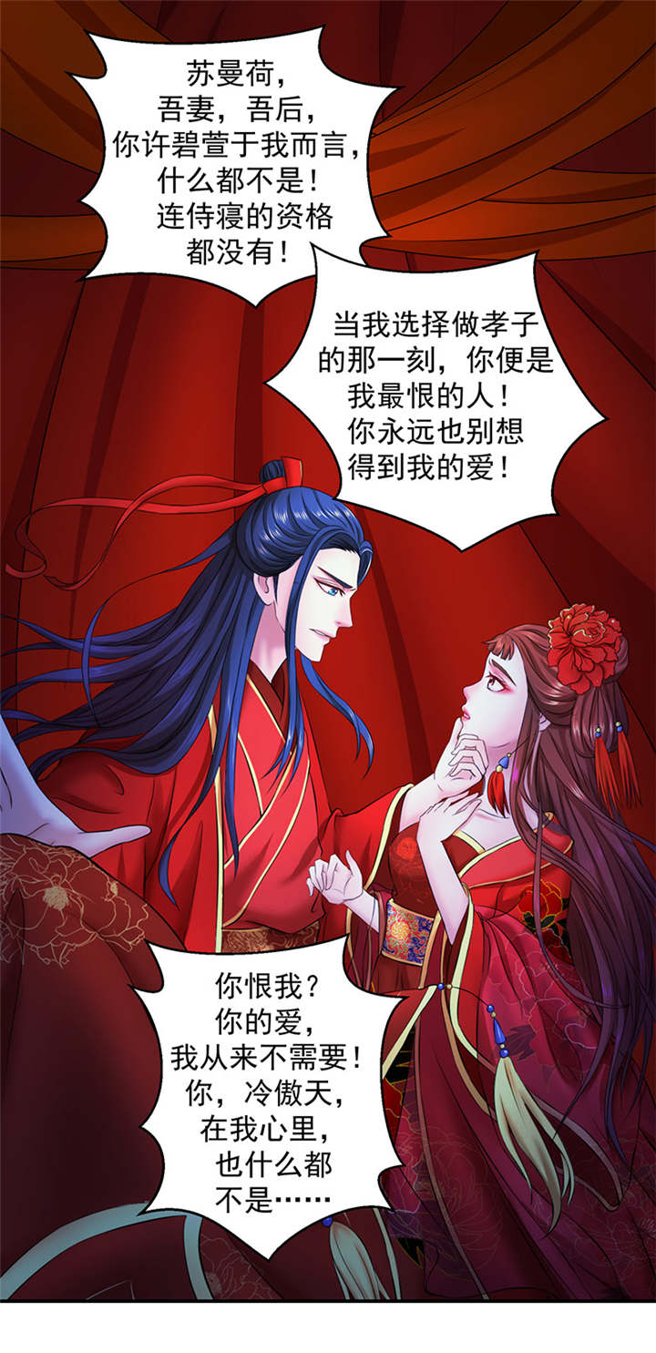 《蛇蝎不好惹：弃后也妖娆》漫画最新章节第20章：爱妃的茶真好喝免费下拉式在线观看章节第【4】张图片