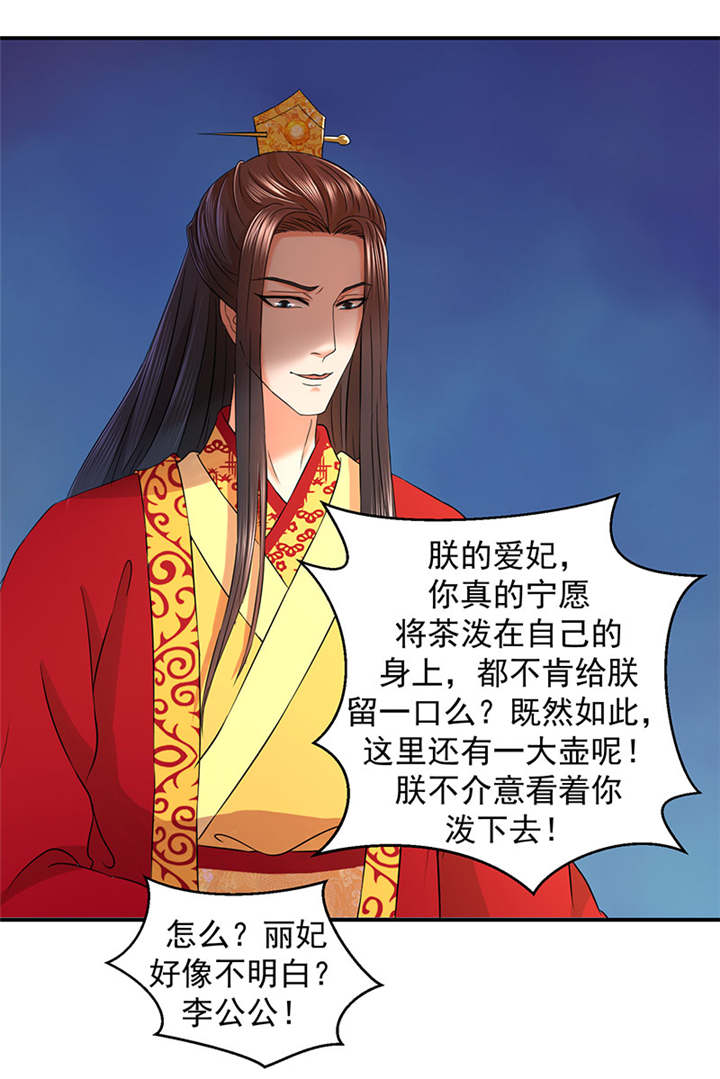 《蛇蝎不好惹：弃后也妖娆》漫画最新章节第20章：爱妃的茶真好喝免费下拉式在线观看章节第【7】张图片