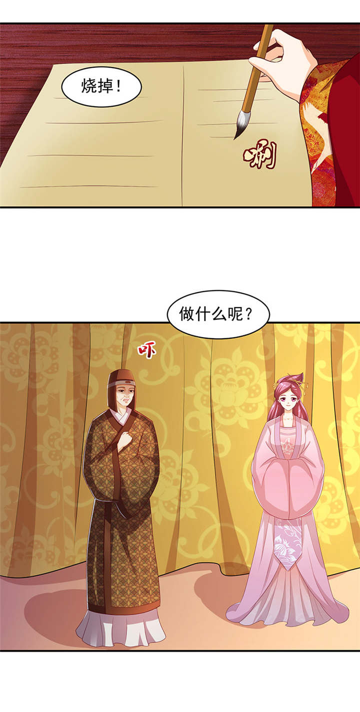 《蛇蝎不好惹：弃后也妖娆》漫画最新章节第21章：一纸血书？烧掉！免费下拉式在线观看章节第【15】张图片