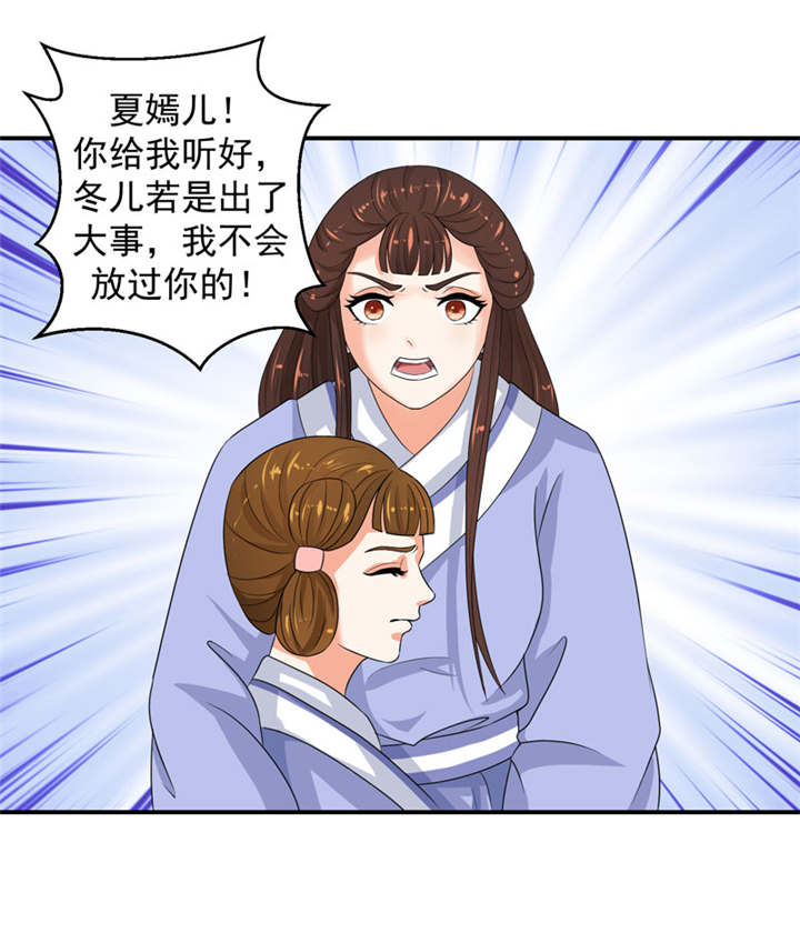 《蛇蝎不好惹：弃后也妖娆》漫画最新章节第25章：我不会放过你的免费下拉式在线观看章节第【15】张图片