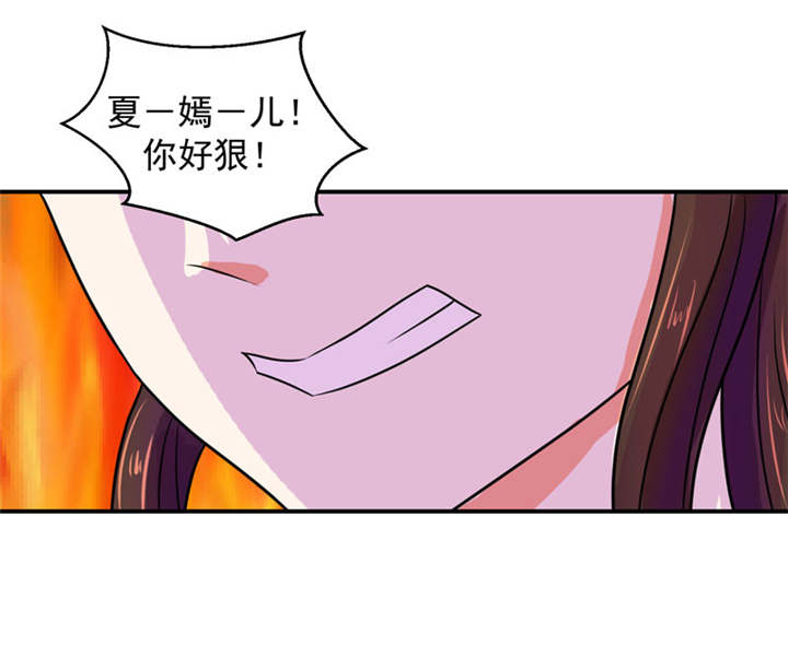 《蛇蝎不好惹：弃后也妖娆》漫画最新章节第25章：我不会放过你的免费下拉式在线观看章节第【21】张图片