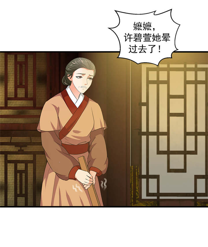 《蛇蝎不好惹：弃后也妖娆》漫画最新章节第27章：我情愿去死！免费下拉式在线观看章节第【16】张图片