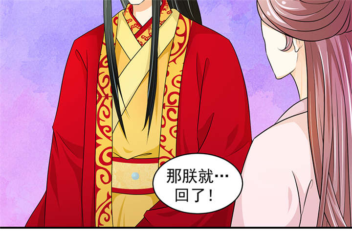 《蛇蝎不好惹：弃后也妖娆》漫画最新章节第29章：皇上驾到！免费下拉式在线观看章节第【10】张图片