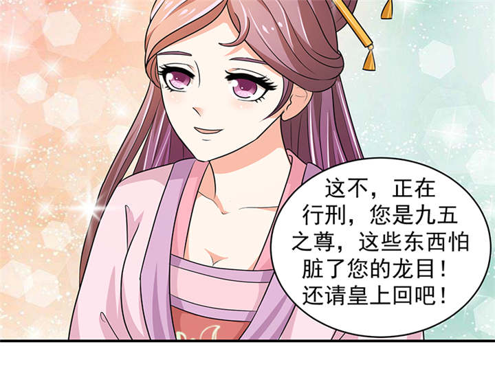 《蛇蝎不好惹：弃后也妖娆》漫画最新章节第29章：皇上驾到！免费下拉式在线观看章节第【12】张图片