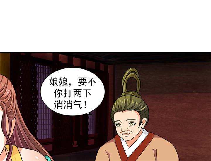 《蛇蝎不好惹：弃后也妖娆》漫画最新章节第29章：皇上驾到！免费下拉式在线观看章节第【31】张图片