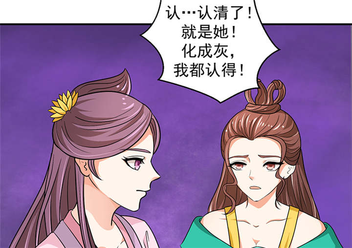 《蛇蝎不好惹：弃后也妖娆》漫画最新章节第29章：皇上驾到！免费下拉式在线观看章节第【33】张图片