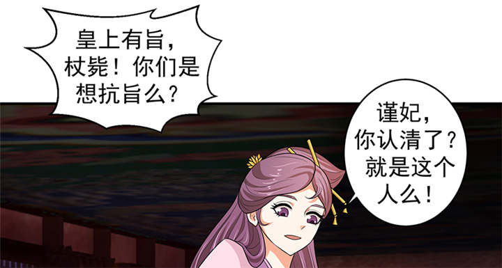 《蛇蝎不好惹：弃后也妖娆》漫画最新章节第29章：皇上驾到！免费下拉式在线观看章节第【43】张图片