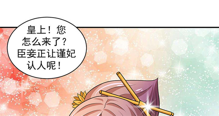 《蛇蝎不好惹：弃后也妖娆》漫画最新章节第29章：皇上驾到！免费下拉式在线观看章节第【13】张图片