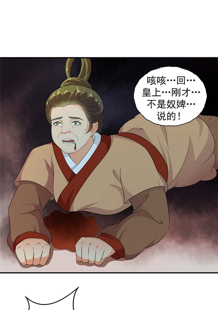 《蛇蝎不好惹：弃后也妖娆》漫画最新章节第30章：全给我闭嘴！免费下拉式在线观看章节第【17】张图片