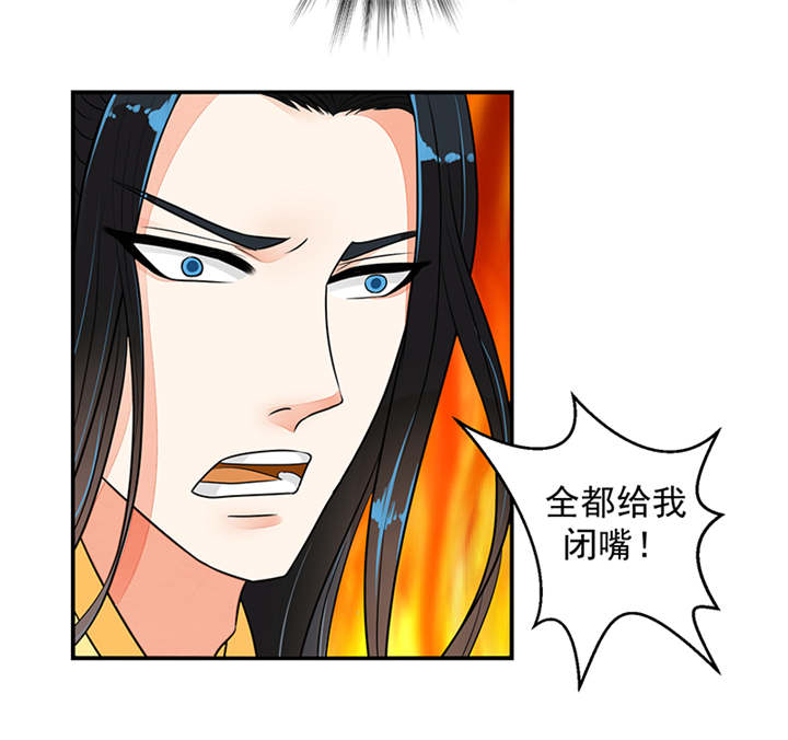 《蛇蝎不好惹：弃后也妖娆》漫画最新章节第30章：全给我闭嘴！免费下拉式在线观看章节第【19】张图片